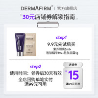 德妃 DERMAFIRM 紫苏隔离霜5ml+胜肽精华1ml+胜肽面霜1g