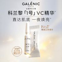 科兰黎 Galénic VC精华24组+雪藻面霜50ml紧致焕亮