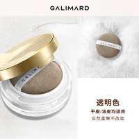 嘉利玛 GALIMARD 新年礼物]嘉利玛三明治散粉定妆蜜粉油皮持久遮瑕柔焦持久服帖