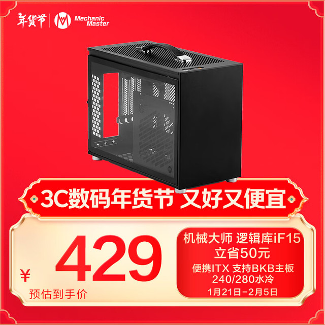 方糖机械大师 Mechanic Master 逻辑库logicube iF15 小型ITX 支持BKB主板 紧凑型 水冷 便携机箱 典雅黑