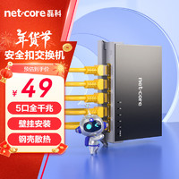 磊科 netcore S5GTK 5口千兆交换机