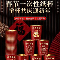 德梵蒂 Deffanti 德梵蒂 2025一次性加厚金箔塑杯 100个装 图案随机