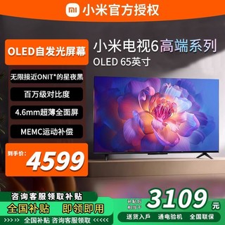 百亿补贴：小米 Xiaomi 电视6 OLED65英寸4KHDR超薄高清全面屏MEMC运动补偿4175