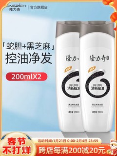 隆力奇 黑芝麻洗发水品牌正品官方旗舰店男女蓬松洗发露 200ml*2瓶