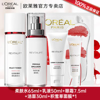 L'OREAL PARIS 欧莱雅复颜水乳套装妈妈护肤品礼盒女紧致抗老抗皱保湿官方旗舰店