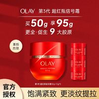 OLAY 第三代超红瓶面霜胜肽修护抗皱信号霜提拉紧致补水保湿滋润