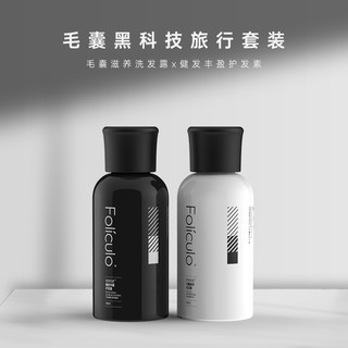 密思丝密 Foliculo 防脱洗护旅行套装-洗发水50ml+护发素50ml