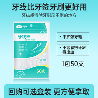 可孚 Cofoe 牙签线剔牙线超细牙线棒家庭装牙线成人一次性官方旗舰店正品