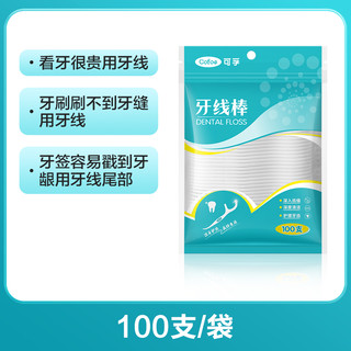 可孚 Cofoe 牙线超细一次性家庭装牙线棒正品随身便携剔牙签线家用剔牙线