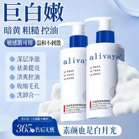 百亿补贴：Alivaya氨基酸洗面奶全脸嫩白去黑头收缩毛孔