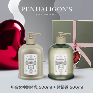 PENHALIGON'S 潘海利根全新节日限定礼盒香水+沐浴露润体乳套装