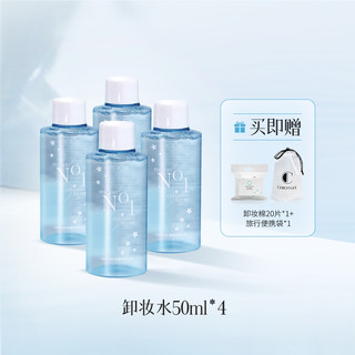 稚优泉 卸妆水分装瓶小50ml*4卸妆乳卸妆油卸妆膏官方正品旗舰店