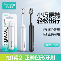 恐龙医生 PROTEFIX 折叠便携正畸牙刷成人矫正牙齿牙套专用软毛2支装