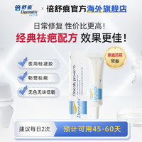 舒痕 Dermatix 硅凝胶祛疤膏15g手术疤痕改善修复除疤进口正品