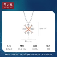 周大福 CHOW TAI FOOK 漫漫星河系列 U189985 星形18K金钻石项链 0.076克拉 40cm 1.8g