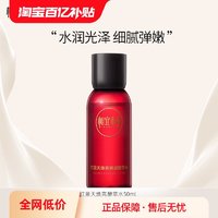 相宜本草 红景天焕亮酵萃水50ml-体验装