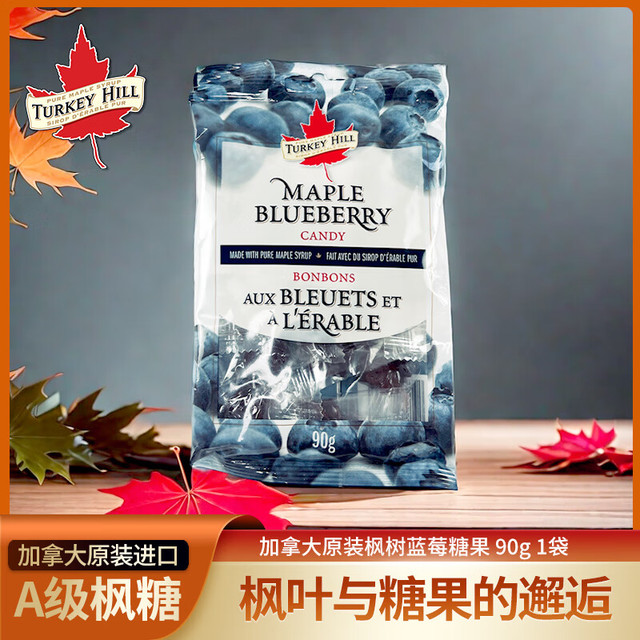 Turkey Hill Sugarbush加拿大进口枫糖糖果 特产果糖 蓝莓糖果90g1袋