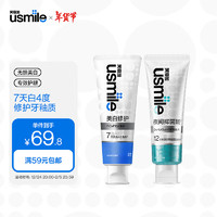 usmile牙膏套装 无损美白牙膏100g&专效护龈牙膏100g