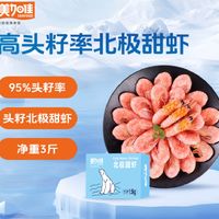 美加佳 冷冻香辣北极甜虾 头籽 1500g 盒装