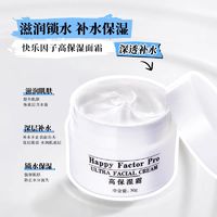 快乐因子 高保湿面霜深层补水保湿滋润50g