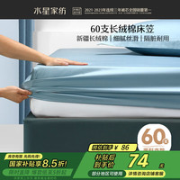 水星家纺60支长绒棉床笠全棉床笠罩全包床笠抗菌纯色床套罩1.2m床 【60支长绒棉抗菌床笠】自由(蓝)