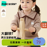 博睿恩(Pureborn)男女宝宝针织打底衫2024秋婴童柔软舒适洋气翻领毛衣 燕麦奶咖 100