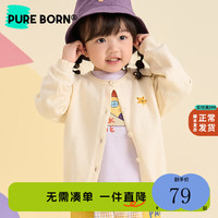 博睿恩（Pureborn）男女宝宝开衫春秋季25年婴幼儿童休闲百搭纯色毛衣薄外套 米白 120