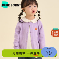 博睿恩（Pureborn）男女宝宝开衫春秋季25年婴幼儿童休闲百搭纯色毛衣薄外套 幻彩紫 130