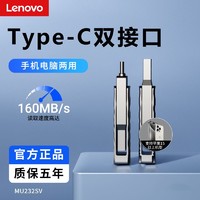 联想 Lenovo MU232SV 双接口U盘 32GB Type-C