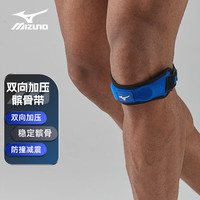美津浓(MIZUNO)髌骨带护膝盖跑步透气运动半月板损伤男篮球护具单只装0029