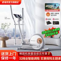 麦瑞克椭圆机家用减肥器材小型太空漫步仪智能椭圆仪踏步机T100