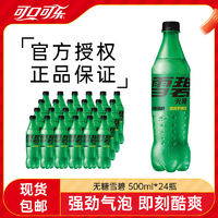 百亿补贴：可口可乐 Coca-Cola 无糖雪碧500ml*24瓶柠檬味汽水0糖0脂肪碳酸饮料整箱包邮