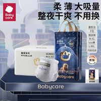 百亿补贴：babycare 纸尿裤皇室狮子王国超薄拉拉裤透气婴儿尿不湿量贩装大包M-XXL码