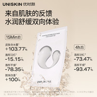 88VIP：优时颜 UNISKIN 沁润舒缓小水泵贴片面膜2片补水保湿修护敏感肌可用