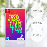 任天堂 Nintendo 国行 Switch 兑换码 《舞力全开2024》 标准版 简体中文