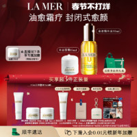 LA MER 海蓝之谜 奢润愈龄套抗皱面霜精华油面部护理