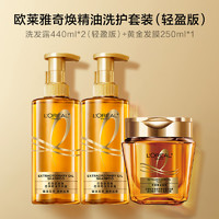 L'OREAL PARIS 欧莱雅大金瓶洗发水黄金发膜洗护套装女柔顺无硅油