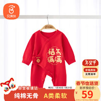 贝瑞加（Babyprints）新生儿连体衣大红色拜年服婴儿纯棉过年衣服宝宝四季爬服 福气52 福气满满