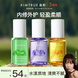 且初 KIMTRUE 护发精油50ml防毛躁柔顺干枯卷发烫染晚香玉kt发油女