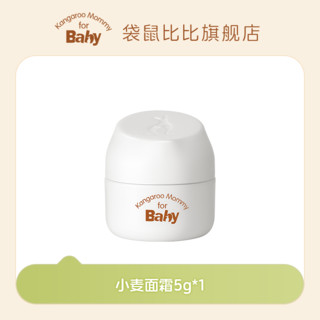 袋鼠比比 Kangaroo Mommy for Baby 儿童面霜小麦原浆鲜萃保湿霜 50g