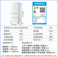 Leader 海尔智家 真本事系列410升一级风冷无霜法式多门四开门家用超薄零嵌冰箱BCD-410WLLFD4DM9U1
