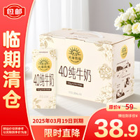 北海牧场 LAND OF PROMISE 纯牛奶200ml*10盒 4.0g原生乳蛋白 105mg全脂高钙