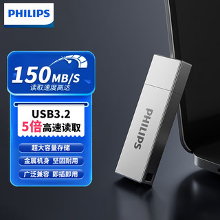 飞利浦 32GB USB3.2 U盘 11UA-M 大容量金属u盘 读速150MB/s 高速存储电脑扩容商务办公学习优盘