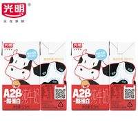 光明 A2β-酪蛋白纯牛奶 125ml*4盒试用装