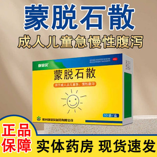 思密达 蒙脱石散3g*10袋/盒草莓味成人儿童止泻腹泻肠炎拉肚子