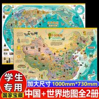 九州出版社 《2022新版中国世界地图套装》