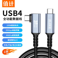 值计ZLEUE 值计USB4数据线20G 雷电4/3Type-c全功能4K投屏PD100W 苹果15笔记本电脑硬盘盒连接线 1米ZL-U4010W