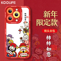 KOOLIFE 适用 苹果iphone15promax手机壳新年款软壳超薄防摔镜头全包中国风潮蛇年本命男女福禄寿喜财红