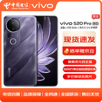 vivo S20 Pro 12GB+512GB 紫气东来 #5000万索尼超级潜望长焦 蓝晶×天玑9300+ 拍照手机WY