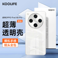 KOOLIFE 适用 OPPO Findx8pro手机壳保护套 findx8pro手机套镜头全包简约亲肤透明软壳淡化指纹外背壳